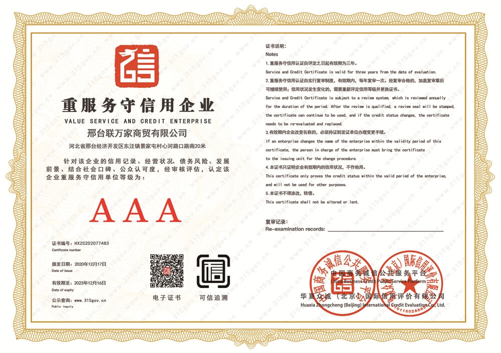 企業(yè)信用等級