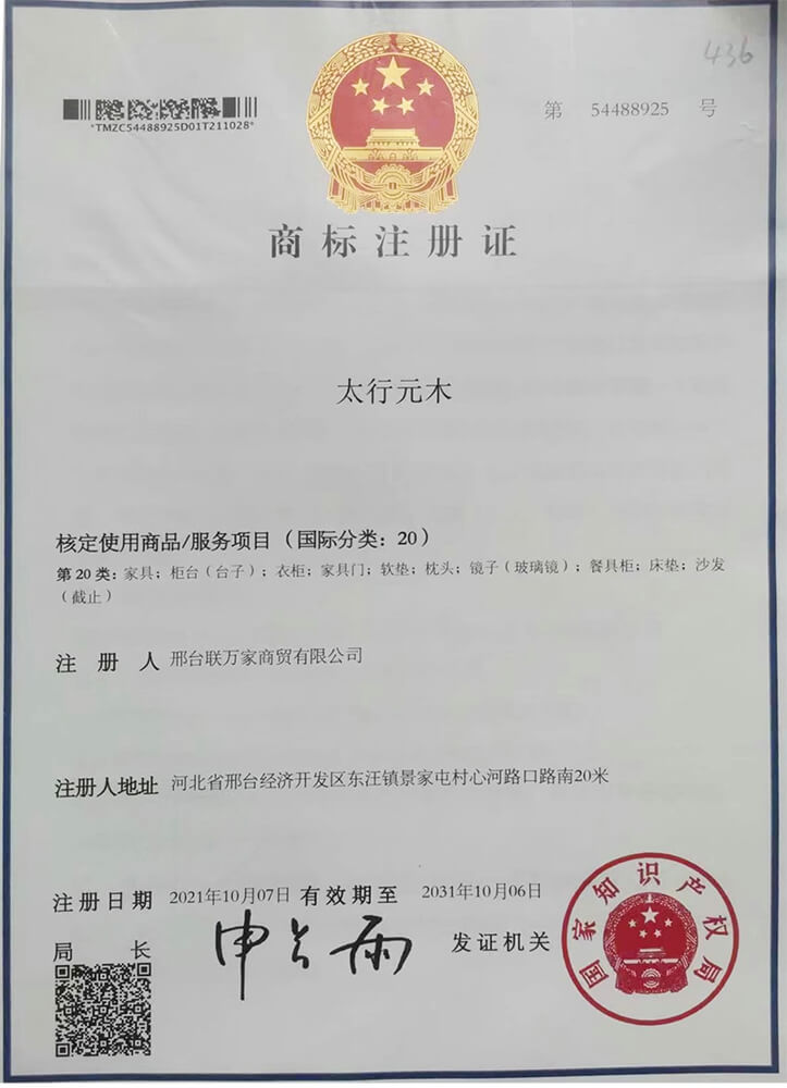 商標注冊證